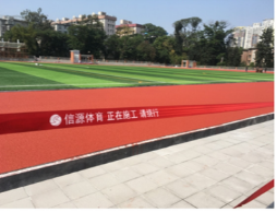 塑胶跑道厂家 塑胶跑道厂家