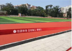 塑胶跑道厂家 塑胶跑道厂家