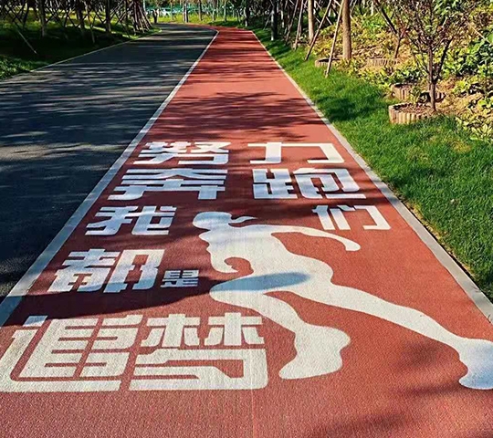 健身步道材料专业供应商 健身步道材料专业供应商